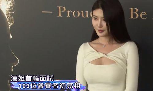 娱乐吃瓜酱香港小姐,辉煌与争议并存