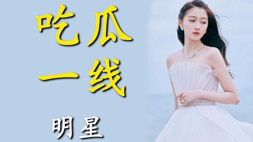 进娱乐圈就是为了吃瓜吗,吃瓜背后的真实故事