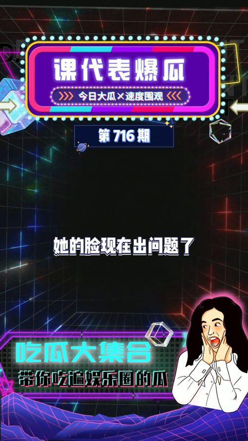 娱乐最新吃瓜爆料,恋情疑云、作品动态，明星生活大揭秘