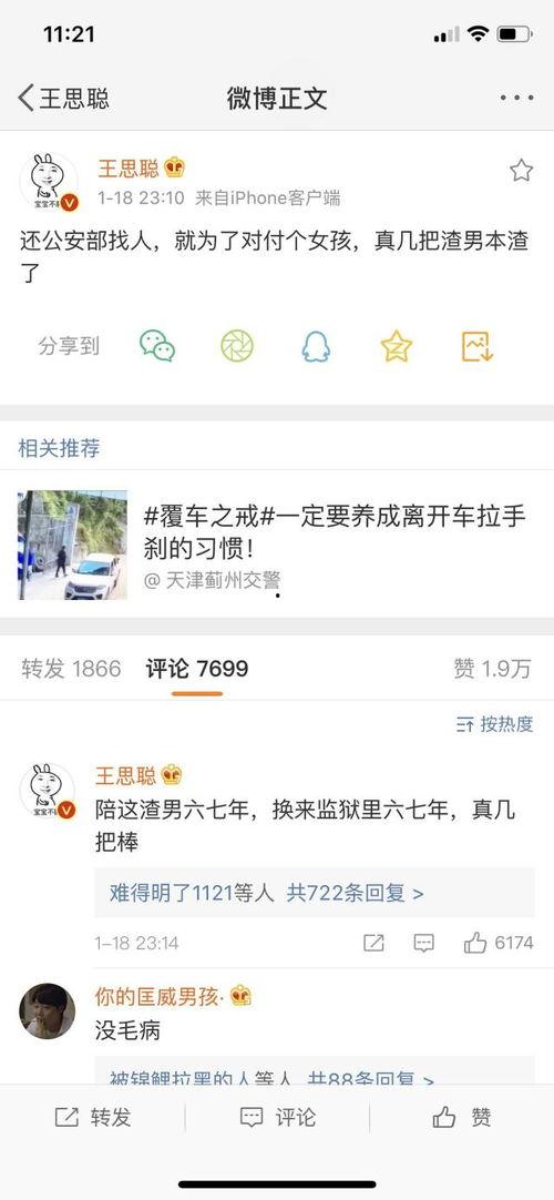 吃瓜娱乐王思聪视频,揭秘娱乐圈幕后故事