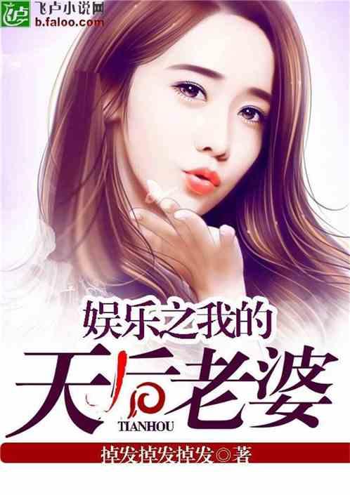 娱乐吃瓜的老婆小说推荐,吃瓜老婆的甜蜜复仇之旅