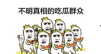 吃瓜群众带你看娱乐,吃瓜群众带你领略明星幕后故事