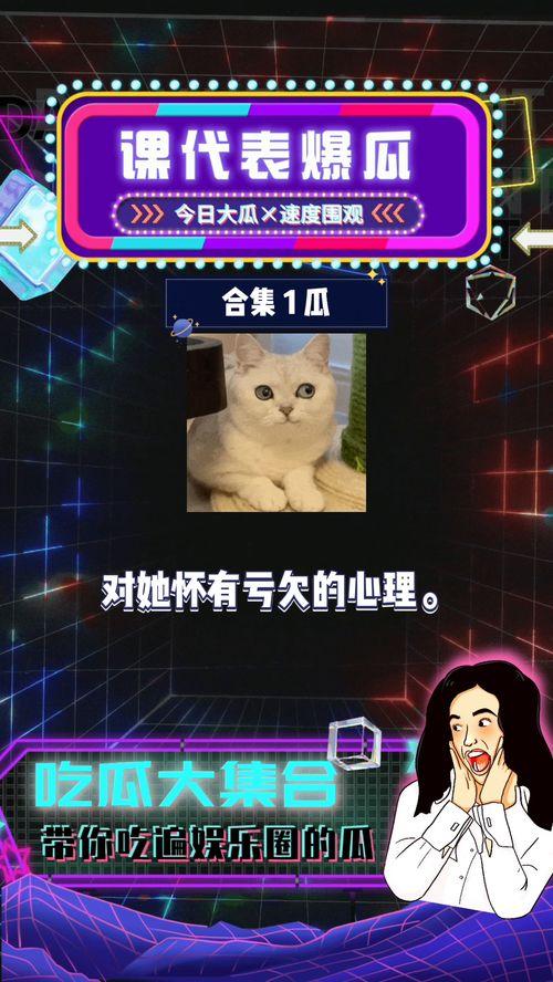 娱乐圈八卦吃瓜爆料直播