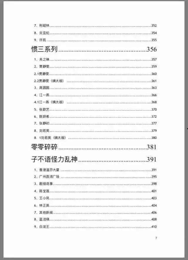 娱乐圈吃瓜事件pdf